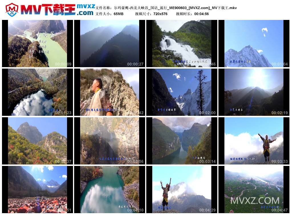 尔玛豪鹰-西羌大峡谷_国语_流行_ME900603